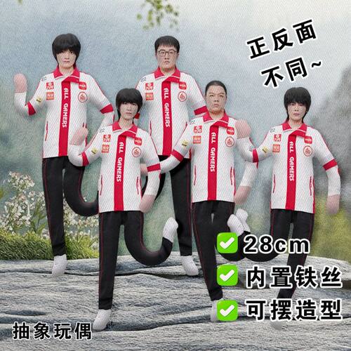 王者AG一诺老鼠干抽象玩偶长生钟意大帅轩染应援周边娃娃公仔礼物