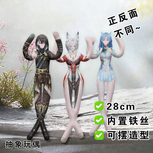 景燃心月狐清霄老鼠干鸣潮周边抽象玩偶铁丝娃娃含骨架可造型公仔