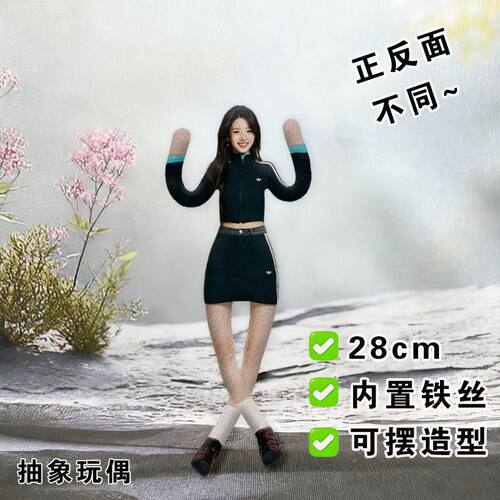 RORA李茶仁老鼠干抽象玩偶全骨架随意凹造型娃娃可弯折公仔应援礼
