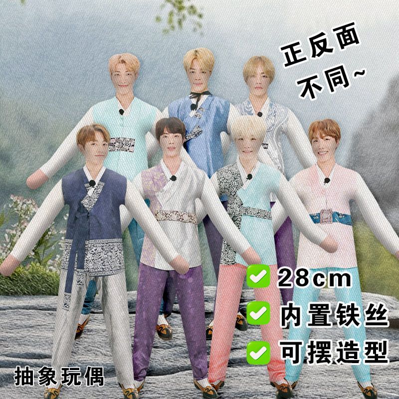 金南俊老朴智旻鼠干防弹少年团周边抽象玩偶内置骨架铁丝应援公仔