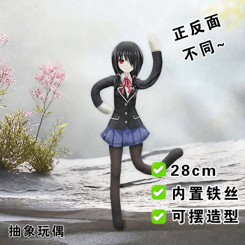 时崎狂三老鼠干约会大作战抽象铁丝周边抽象玩偶骨架朋友礼物娃娃