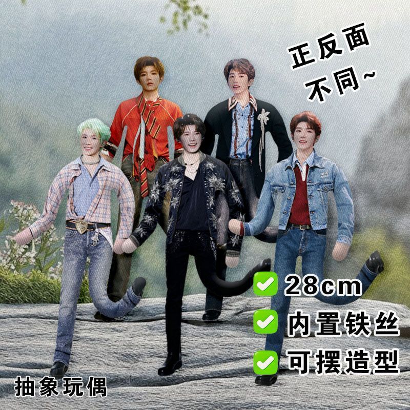 新款王源老鼠抽象周边玩偶骨架随意造型弯折应援娃娃