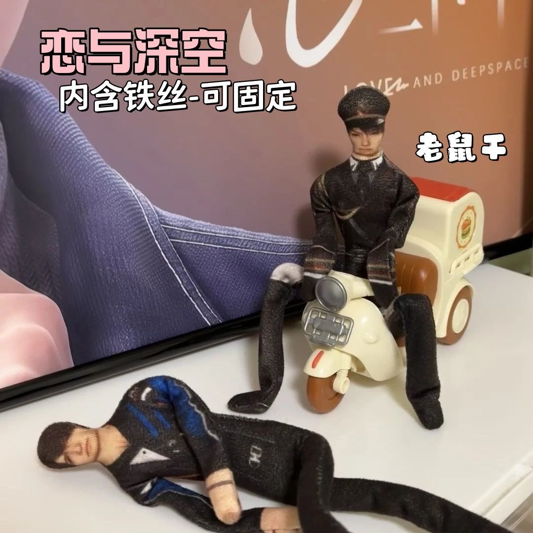 秦彻沈星回黎深恋与深空铁丝骨架四肢分离抽象无白边毛绒娃娃