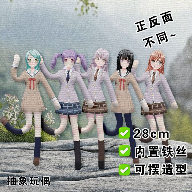 凑友希那老鼠干今井莉莎抽象玩偶内置铁丝骨架娃娃摆造型公仔礼物