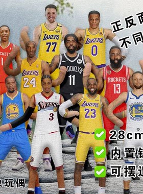 库里詹姆斯老鼠干篮球NBA球星科比哈登周边抽象内置铁丝骨架玩偶