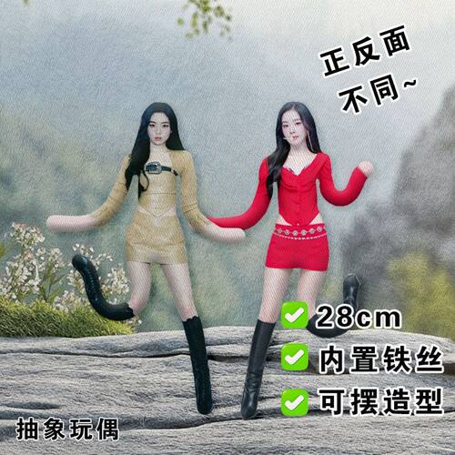 Red Velvet裴珠泫老鼠干应援抽象玩偶内置铁丝娃娃可活动造型公仔