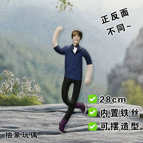 贾斯汀比伯周边老鼠干抽象玩偶内置铁丝骨架娃娃可弯折公仔送礼物
