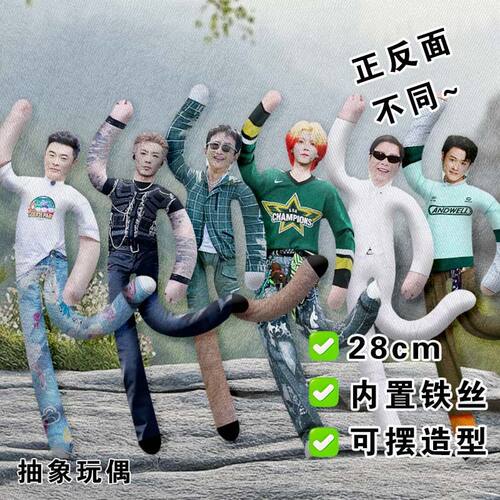五哈综艺男演员老鼠干邓超鹿晗老舅铁丝骨架娃摆造型抽象玩偶公仔