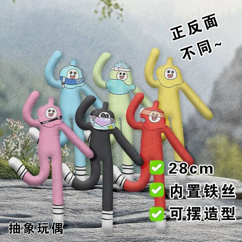 蛋小黄小黑粉红绿蓝老鼠干蛋仔派对抽象玩偶铁丝骨架娃娃搞怪公仔