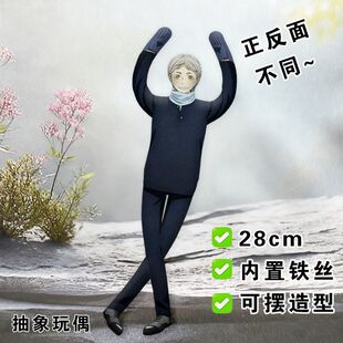 菅原孝支老鼠干排球少年周边抽象玩偶内置骨架铁丝娃娃送朋友礼物