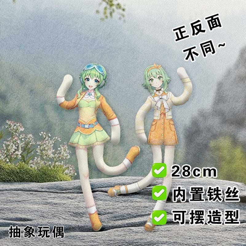 GUMI老鼠干虚拟歌姬抽象玩偶手脚内置铁丝骨架娃娃可造型公仔礼物