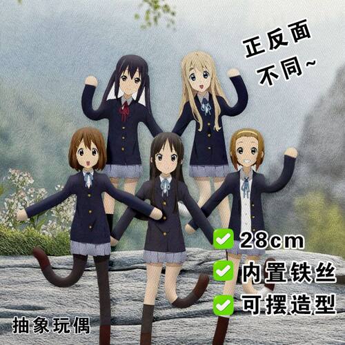 轻音少女平泽唯老鼠干田井中律周边抽象玩偶内置骨架铁丝娃娃公仔