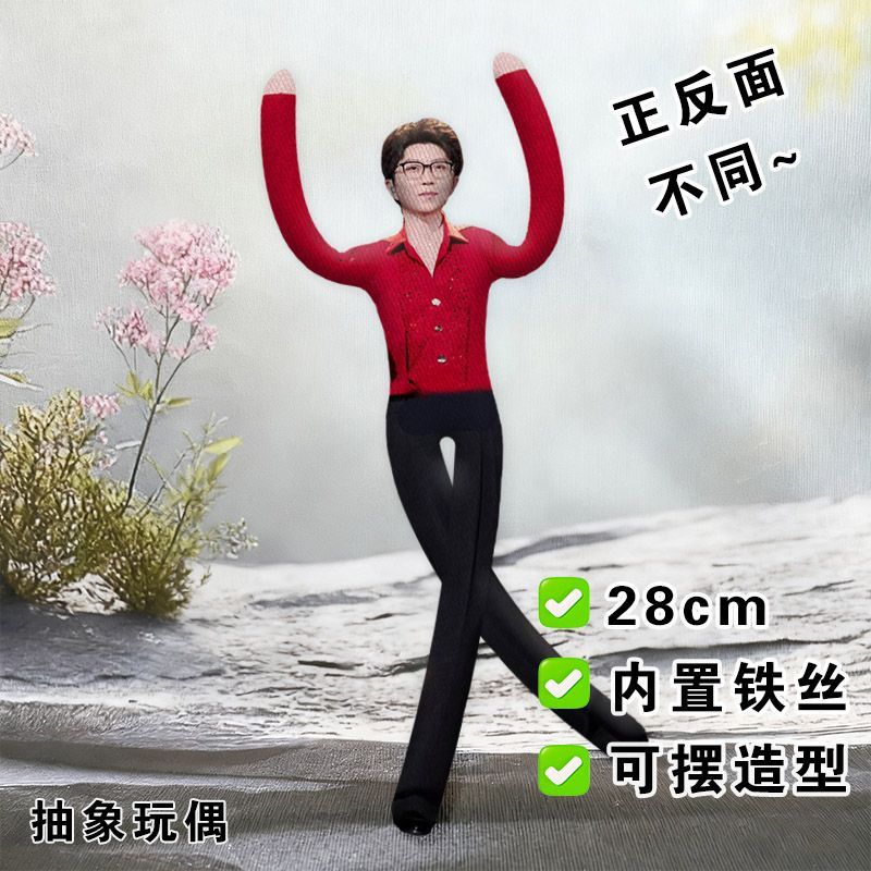 毛不易周边老鼠干演唱会抽象铁丝娃娃玩偶带骨架搞怪应援朋友礼物