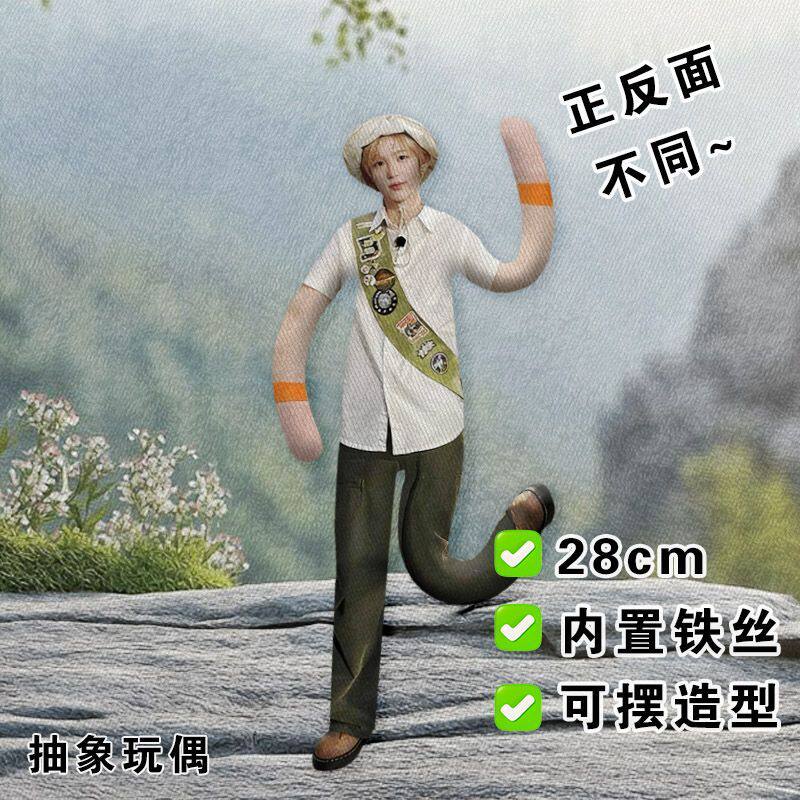 拉椅子将太郎老鼠干riize内置铁丝抽象娃娃可任意造型玩偶应援礼