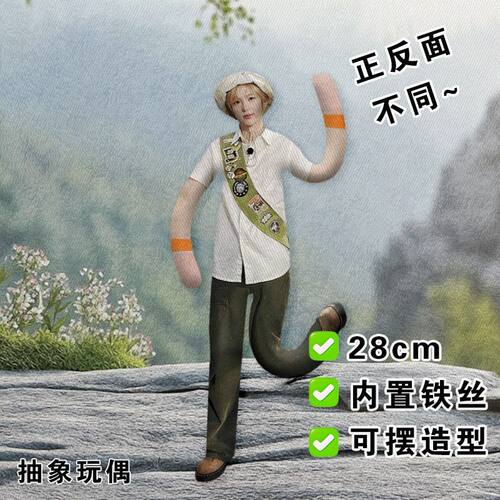 拉椅子将太郎老鼠干riize内置铁丝抽象娃娃可任意造型玩偶应援礼
