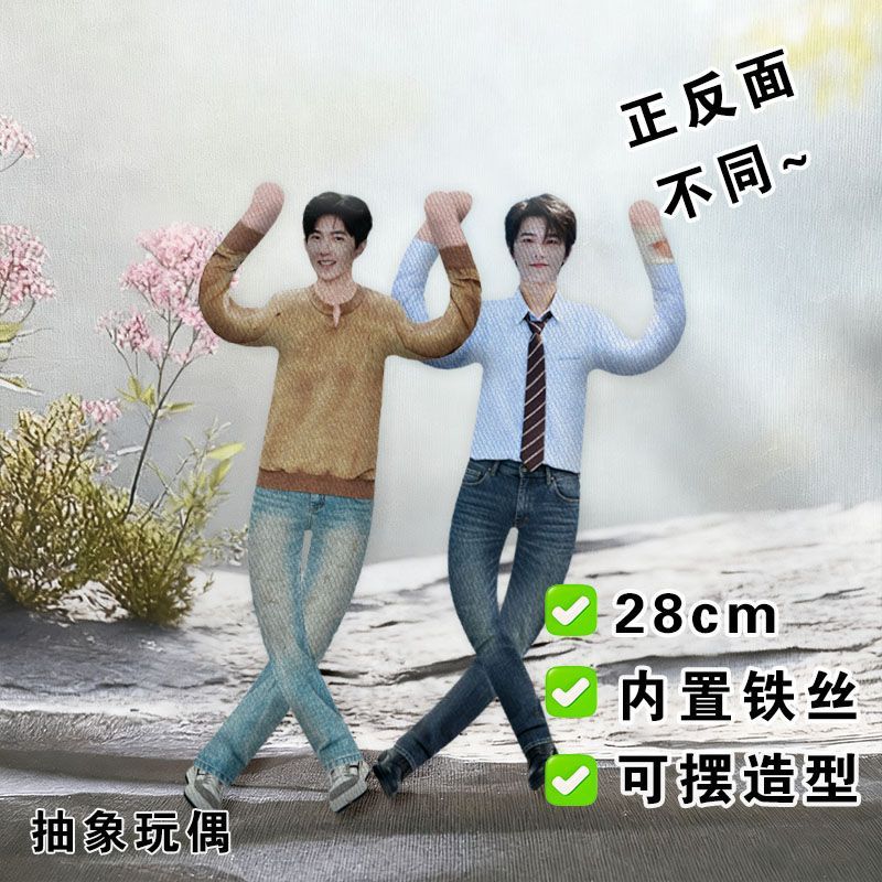 新款杨洋老鼠干抽象玩偶铁丝娃娃朋友礼物周边物料带骨架应援公仔