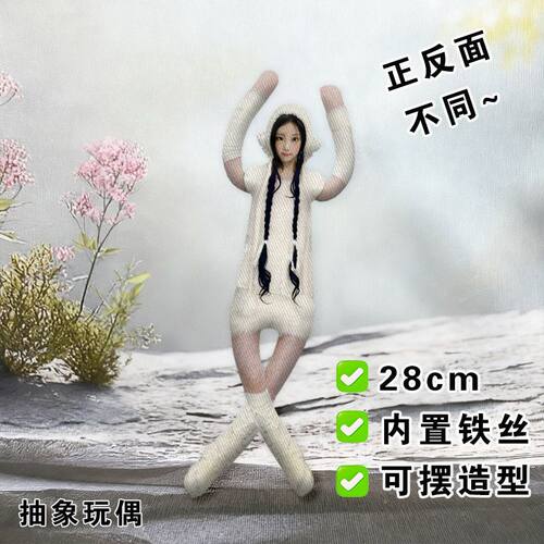 WONHEE李沅禧老鼠干illit抽象玩偶内置铁丝骨架娃娃扭动公仔应援