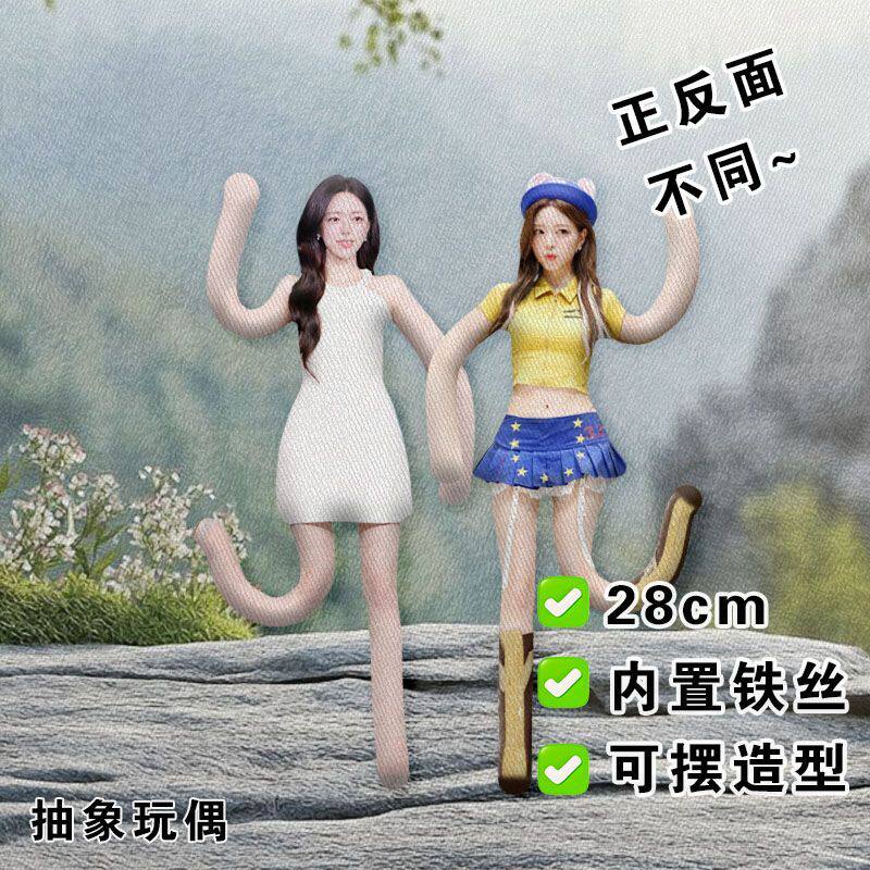 Yuna申有娜老鼠干ITZY周边抽象玩偶内置铁丝娃娃可活动摆造型公仔