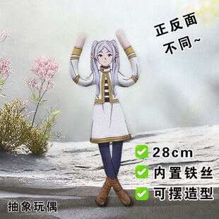 葬送的芙莉莲老鼠干抽象内置铁丝骨架可任意造型玩偶周边公仔礼物