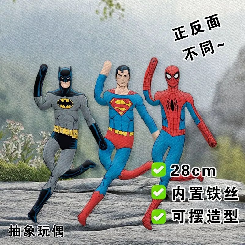 蝙蝠侠超人蜘蛛侠老鼠干抽象玩偶内置铁丝骨架娃娃可摆造型公仔礼