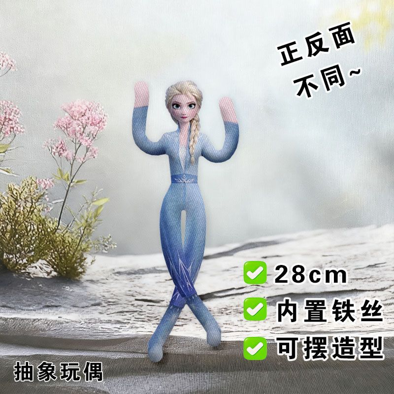 艾莎公主老鼠干冰雪奇缘抽象玩偶娃娃内置铁丝骨架造型毛绒公仔礼