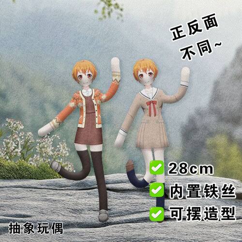 BanGDream北泽育美老鼠干抽象玩偶内置铁丝骨架娃娃物料应援公仔