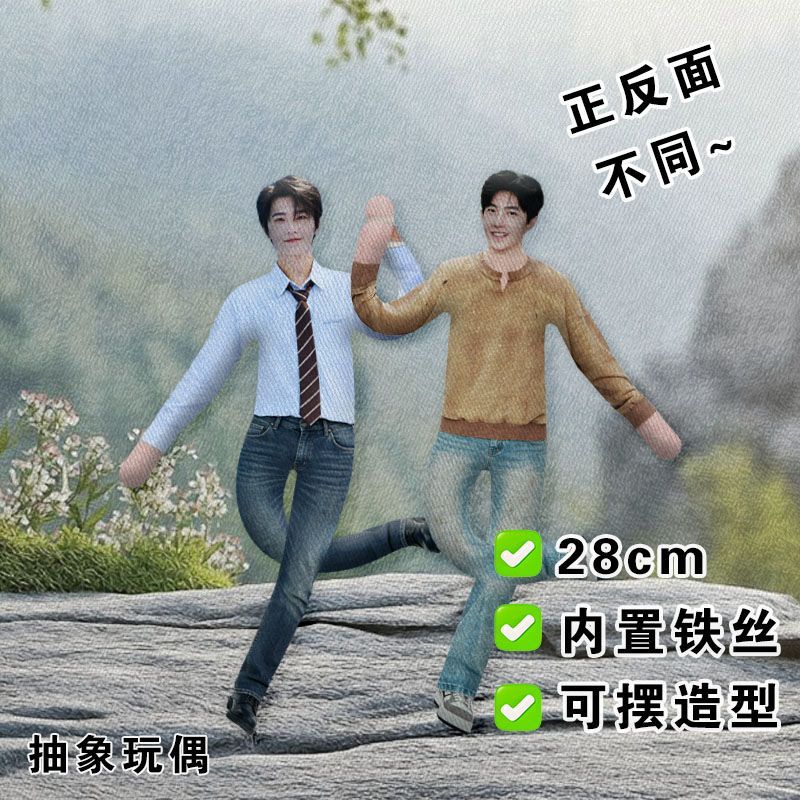 杨洋老鼠干抽象玩偶内置铁丝骨架娃娃朋友礼物周边物料应援公仔