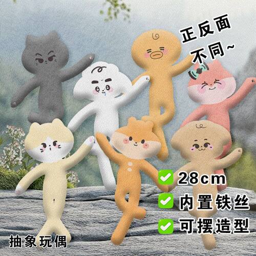 ENHYPEN老鼠干抽象玩偶内置铁丝骨架娃娃可造型毛绒公仔应援礼物