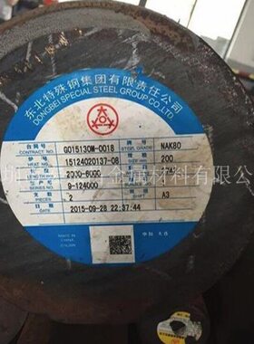 NAK80塑胶模具钢 圆钢 圆棒 光圆 光棒 小圆棒 磨光圆 锻圆 轧圆