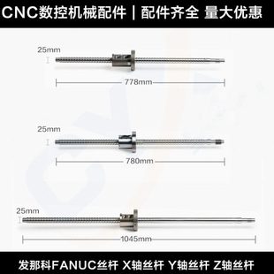 Y轴进口 发那科FANUC丝杆小黄机行程S500 S700钻攻机滚珠丝杆X