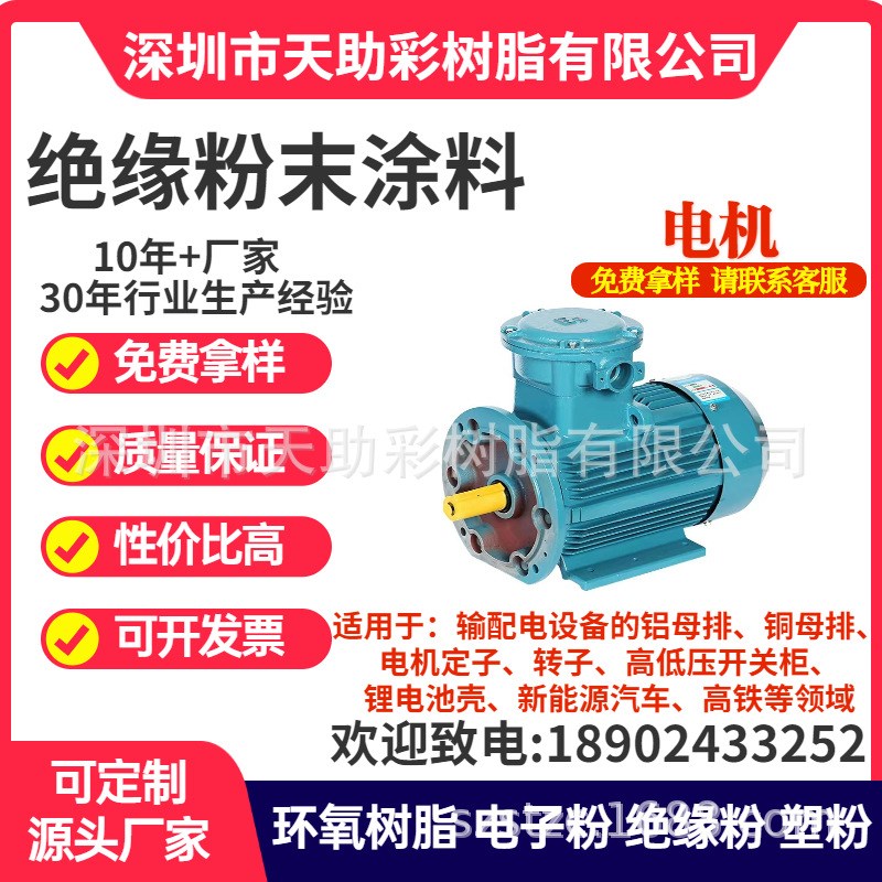 电机电子产品绝缘粉末塑粉环氧树脂绝缘L粉末涂料热固性粉末涂料