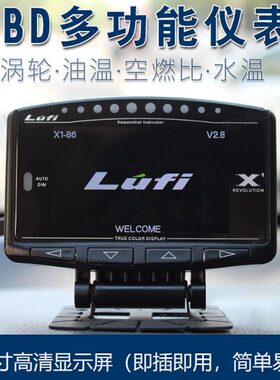 LUFI X1汽车改装多功能仪表OBD2空燃比转速电压水温涡轮增压表