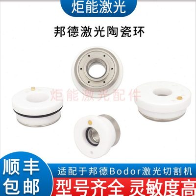 邦德激光陶瓷环BD-01A-31 万瓦高功率激光切割机陶瓷体进口绝缘环