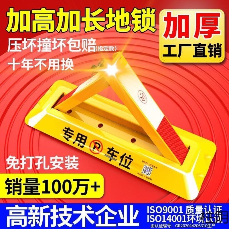 车位锁地锁加厚固定三o角停车桩挡车器占位 汽车停车位地锁免打孔