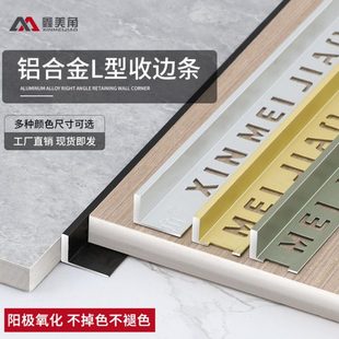 L型收口条铝合金阳角直角瓷砖阳角线收边条极窄金属压条木地板形