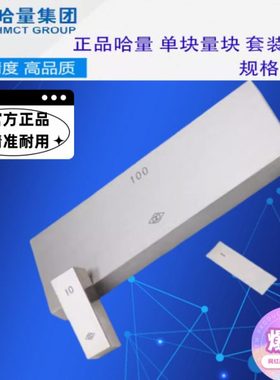 哈量千分尺卡尺专用标准量块校准块规量规垫块可检定30/40/6070mm