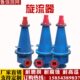旋流器沉沙嘴旋流分流器尾矿处理细沙分类除沙器泥沙分离器