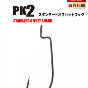老虎路亚精选市川哲也PK2窄钩幅曲柄钩德州无铅鲈鱼鳜鱼钩