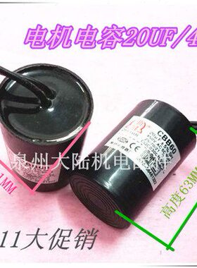 电机电容CBB60 20UF 450V 潜水泵启动电容20UF 550W 750W 双11促