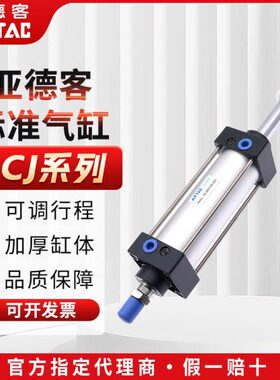 亚德客可调行程标准气缸SCJ50X25X50X75X100X125-10/20/30/50S