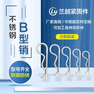 304不锈钢B型销r型开口销波浪销DIN11024弹簧销别针销0.8mm-8*155