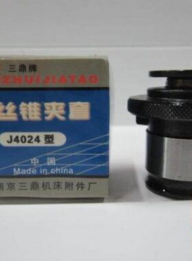 南京三鼎丝锥夹头J4024A/B24 MS3 丝攻夹套 攻丝夹头M5-M30