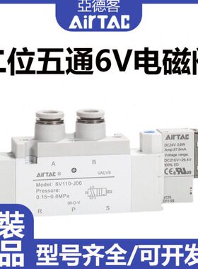 亚德客二位五通电磁6V0510/110/210/310-M5/06/08/10J04A050B200