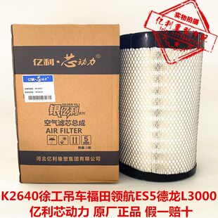 K2640/2540空气滤芯适配柳汽乘龙H5欧马可S5空气格亿利芯动力原厂