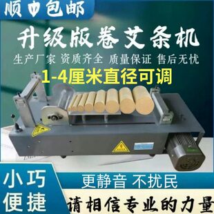 艾条机卷条机电动卷艾棒机器自动卷艾机手工卷制艾绒机全自动家用