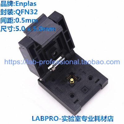 Enplas测试座 QFN32 5X5/QFN-32(40)BT-0.5-02编程座 烧录座