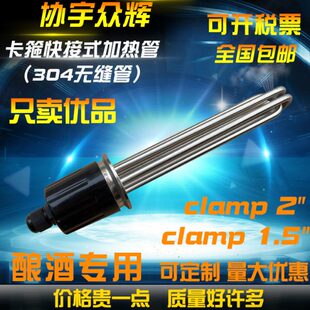 304不锈钢快接卡盘加热管电热管卡箍式电热棒酿酒机械clamp2 DN32