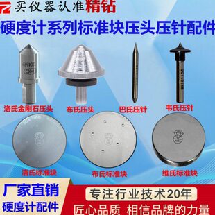 华银洛氏金刚石压头硬度标准块韦氏巴氏压针布氏维氏硬度计校准块