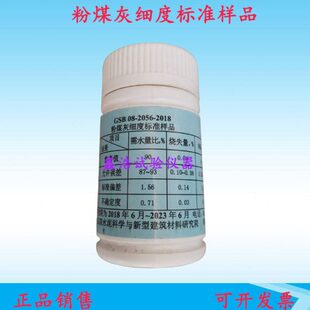 煤灰细度标准样品100g粉GSB08-2506-2018粉煤灰细度标准样品