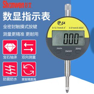 杉文百分表电子数显千分表0.001高精度0-12.7-25.4防水防尘指示表